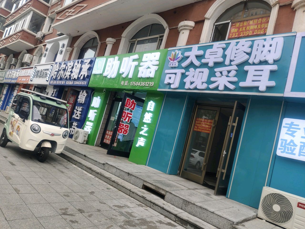 大卓修脚