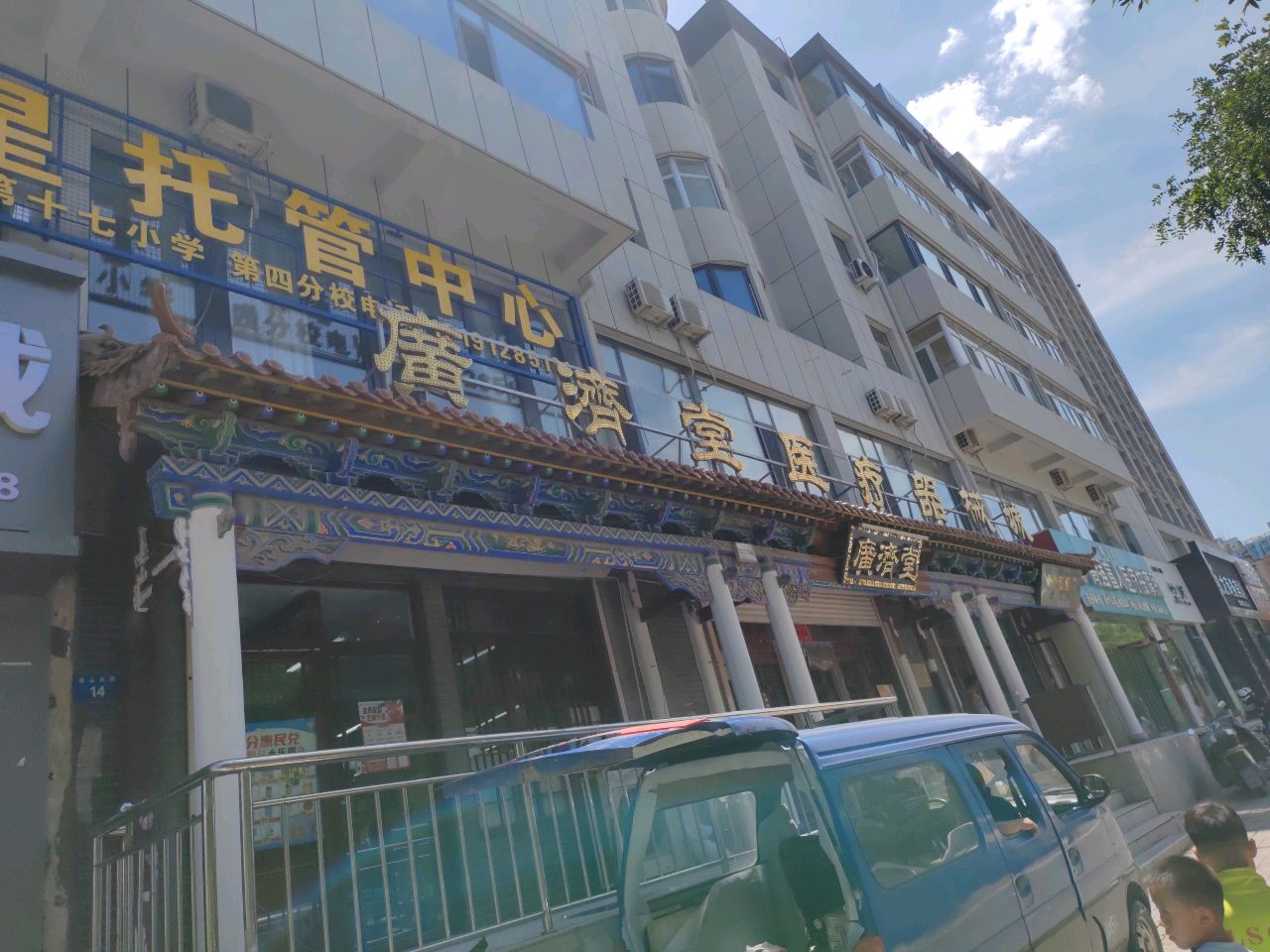 广济堂医疗器械城(青山西路店)