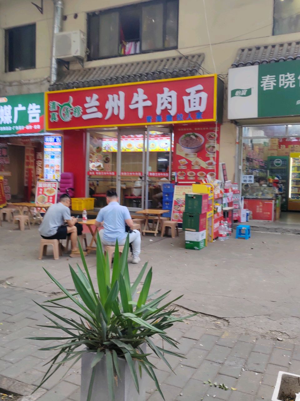 清真青穆兰州牛肉面(正学街店)