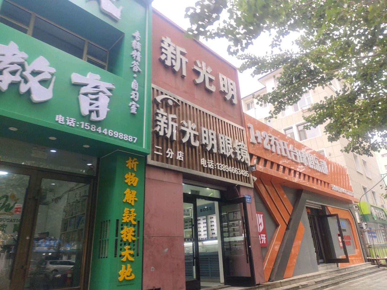 新光明眼镜(一中店)