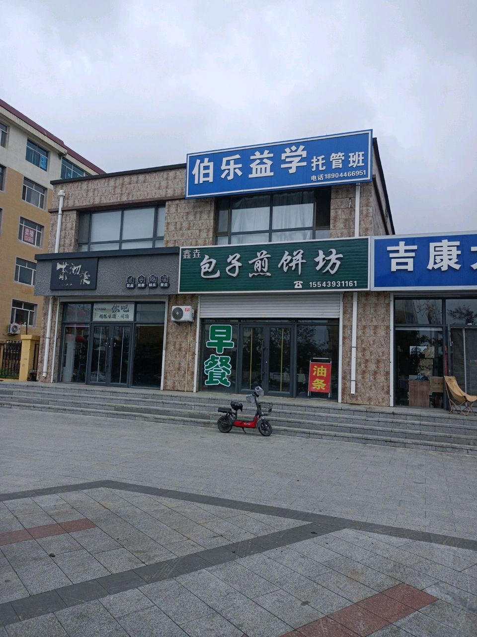 洮南市茶沏柒饮吧
