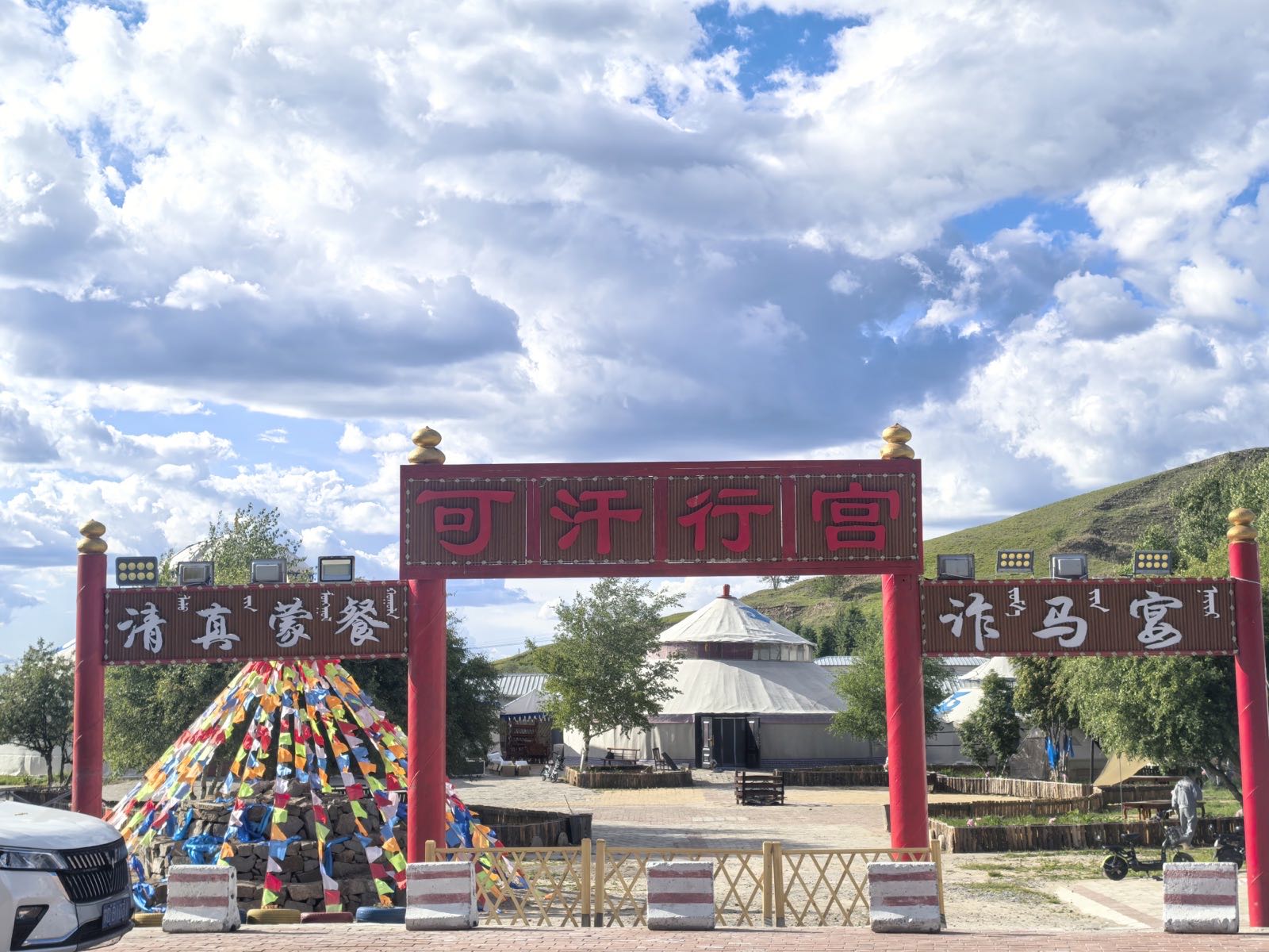 可汗行宫清真蒙餐