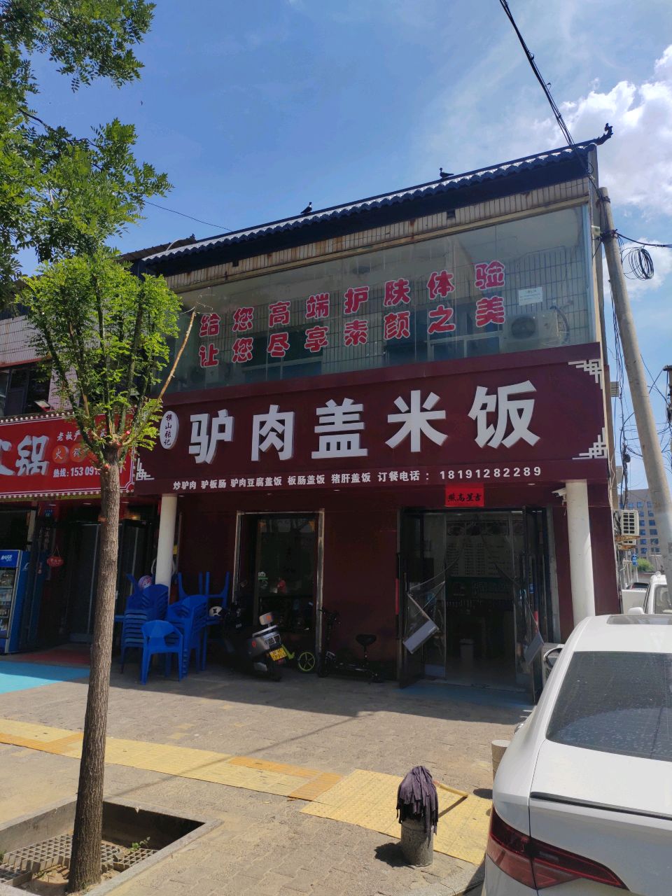 横山张记驴肉盖米饭