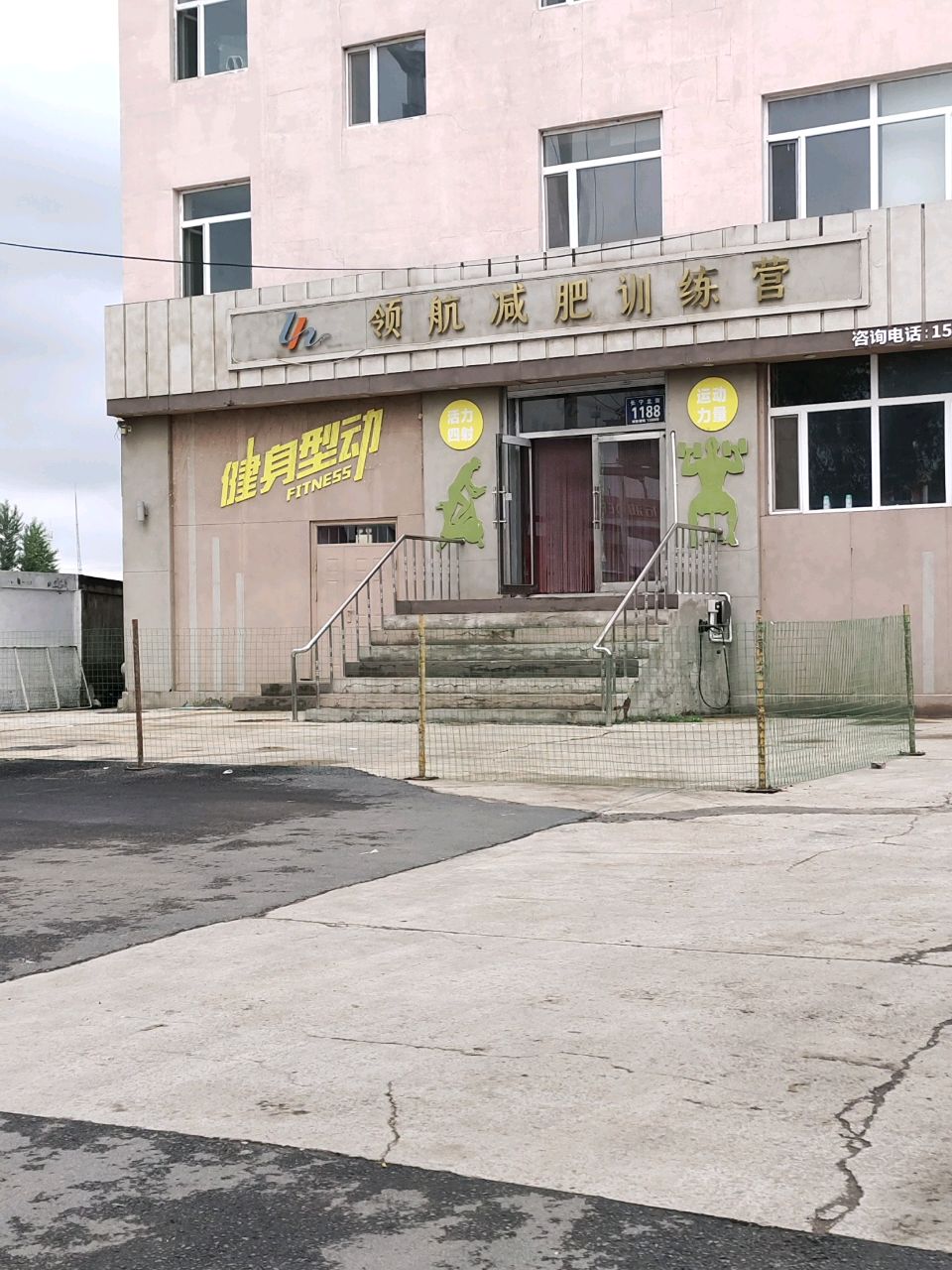领航减肥训练营