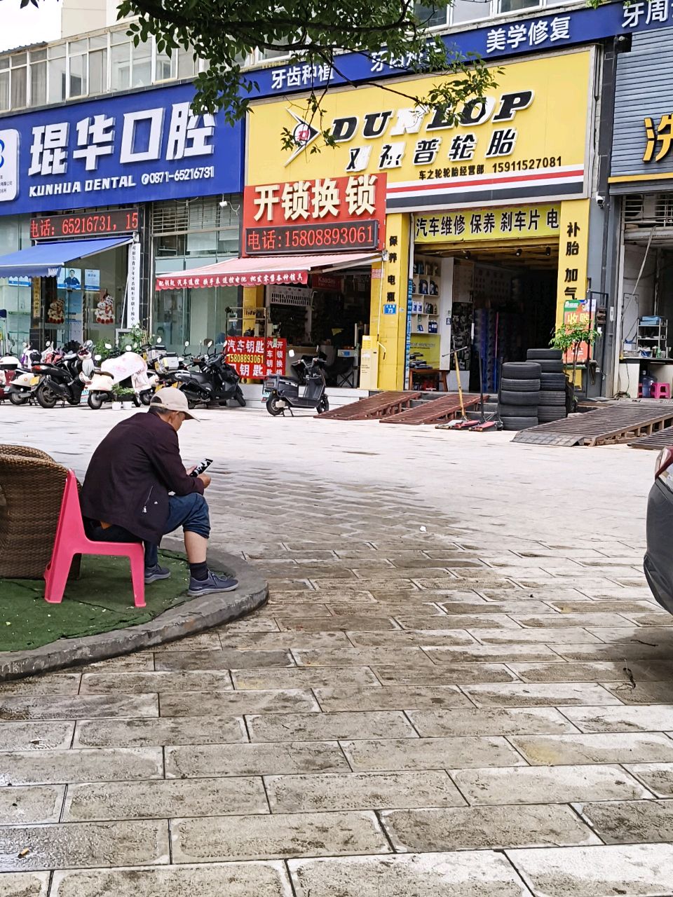 车之轮轮胎经营部(红云路店)