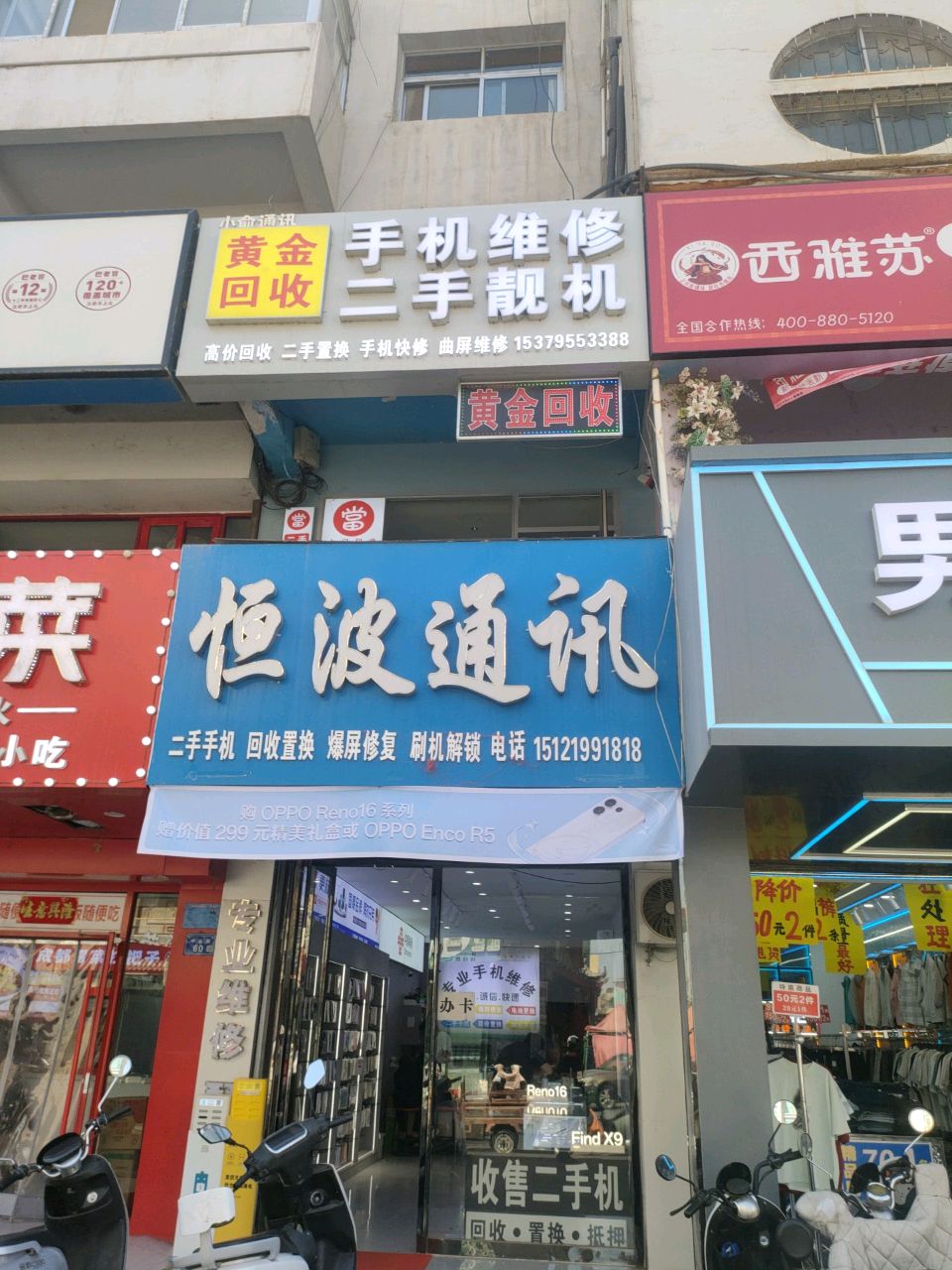 恒波通讯(中山街店)