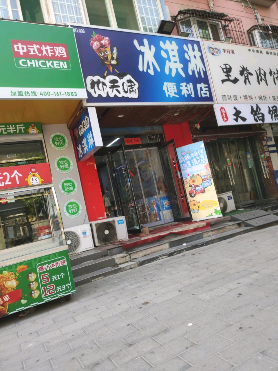 仰天啸冰淇淋(福利巷店)