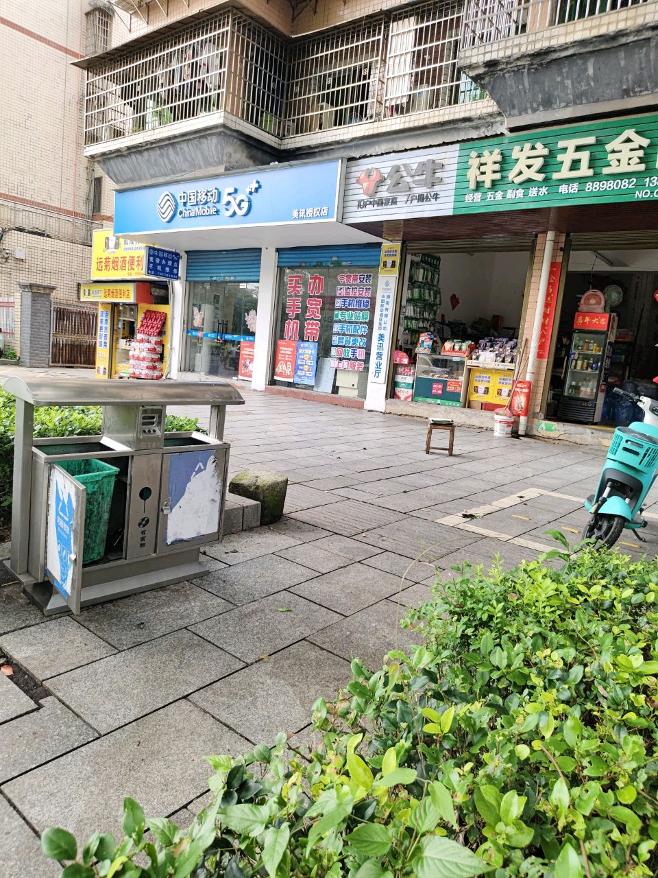 中国移动宽带手机维修(美讯授权店)