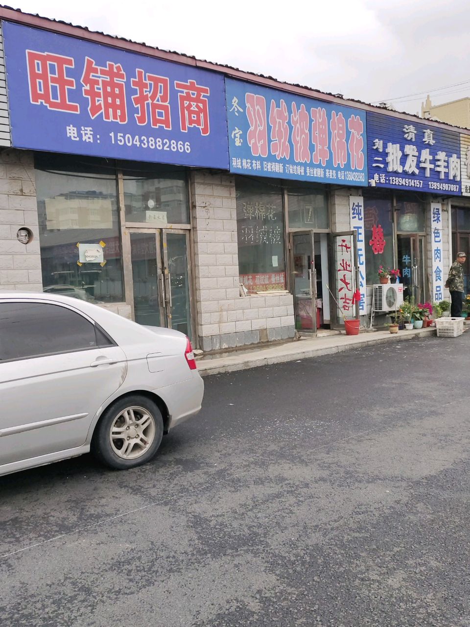 冬宝羊绒被弹棉花(蔬菜水果批发市场店)