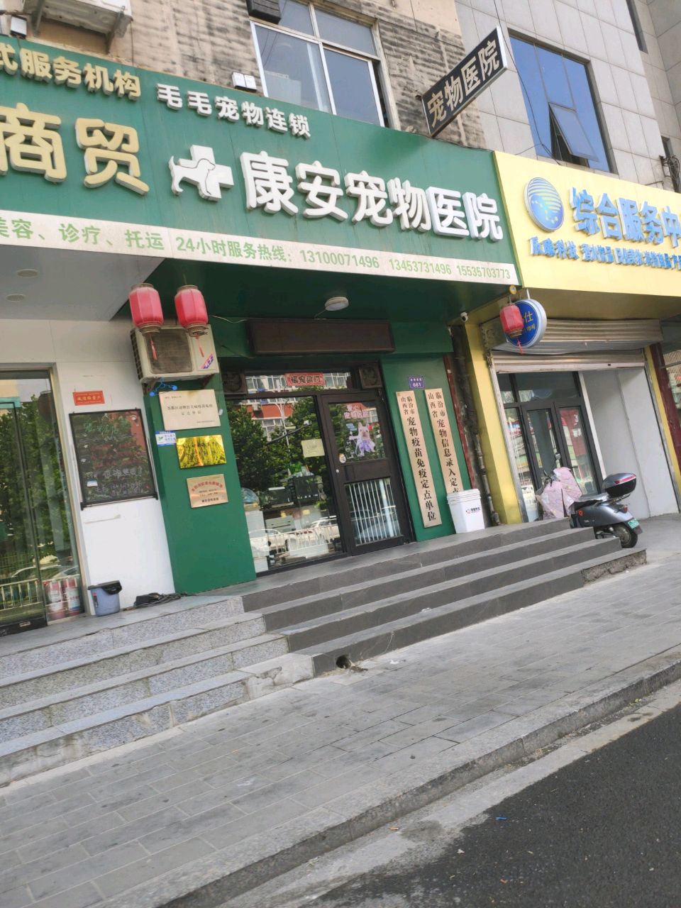 康安宠物诊所