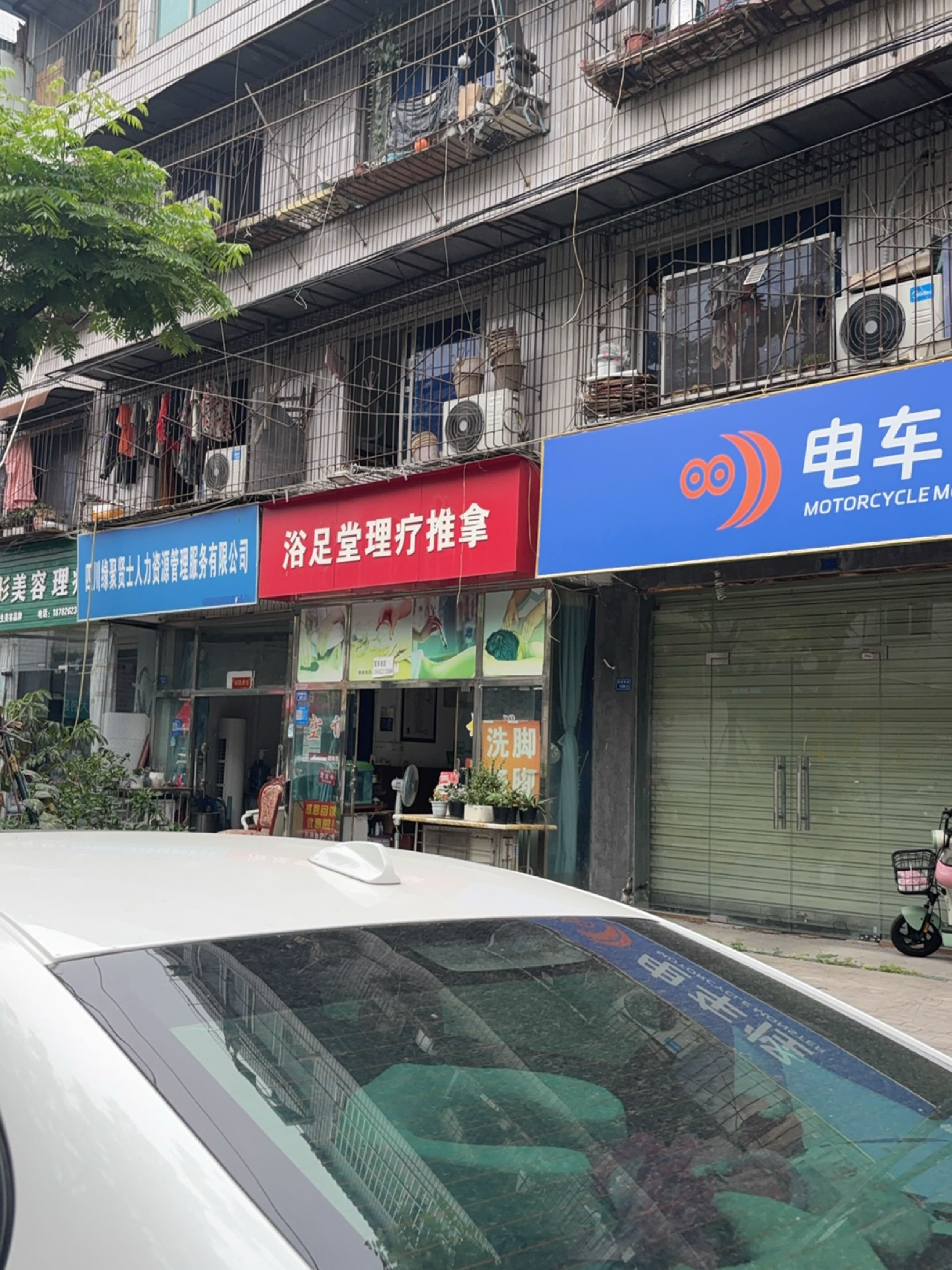 浴足堂理疗推拿