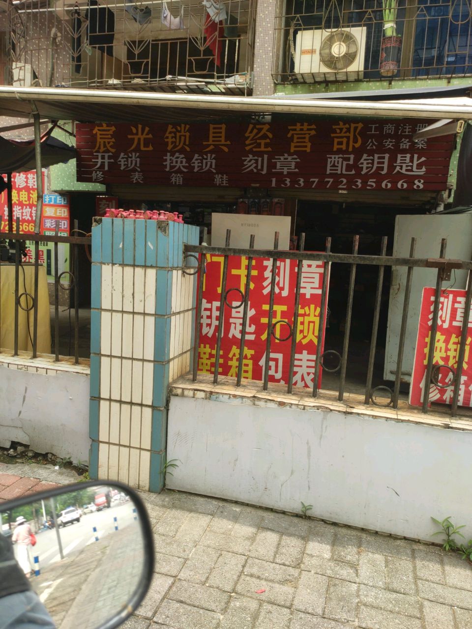 泳光锁具经营部(博白开锁)