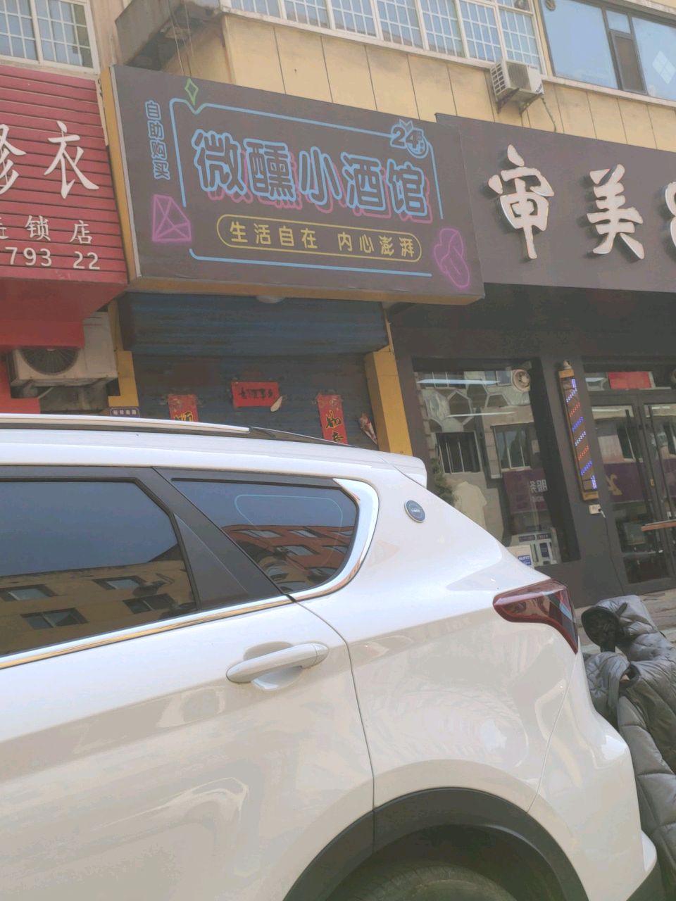 微醺24小时