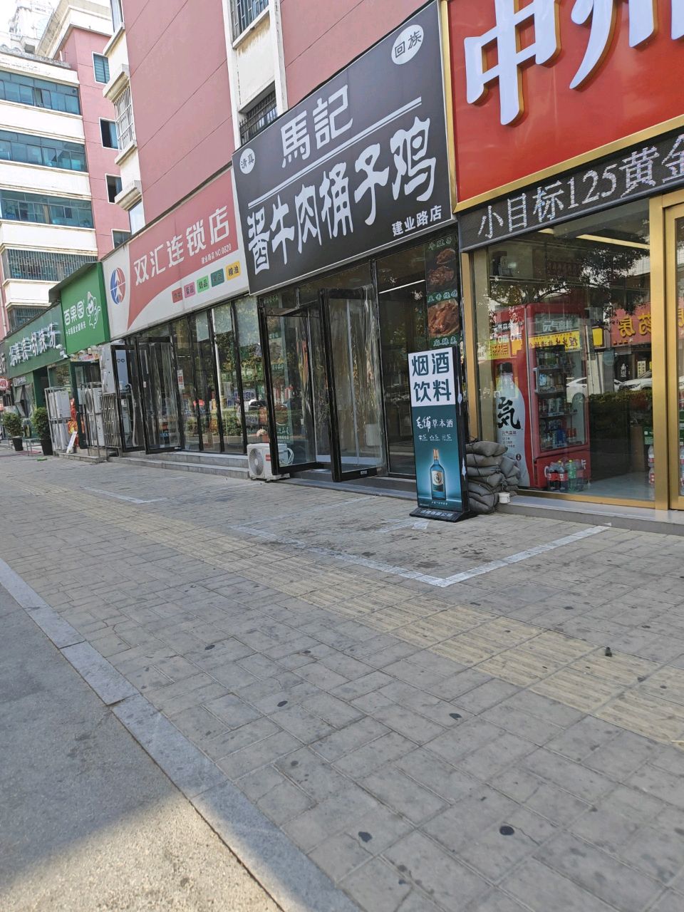 马记酱牛肉桶子鸡(建业路店)