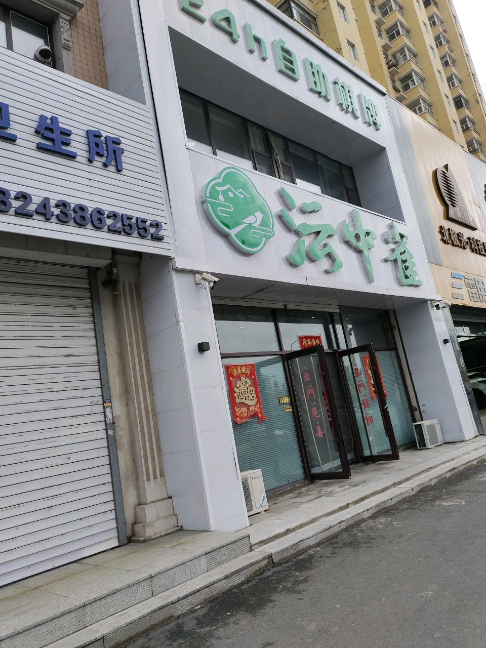 沄中雀自助棋牌室