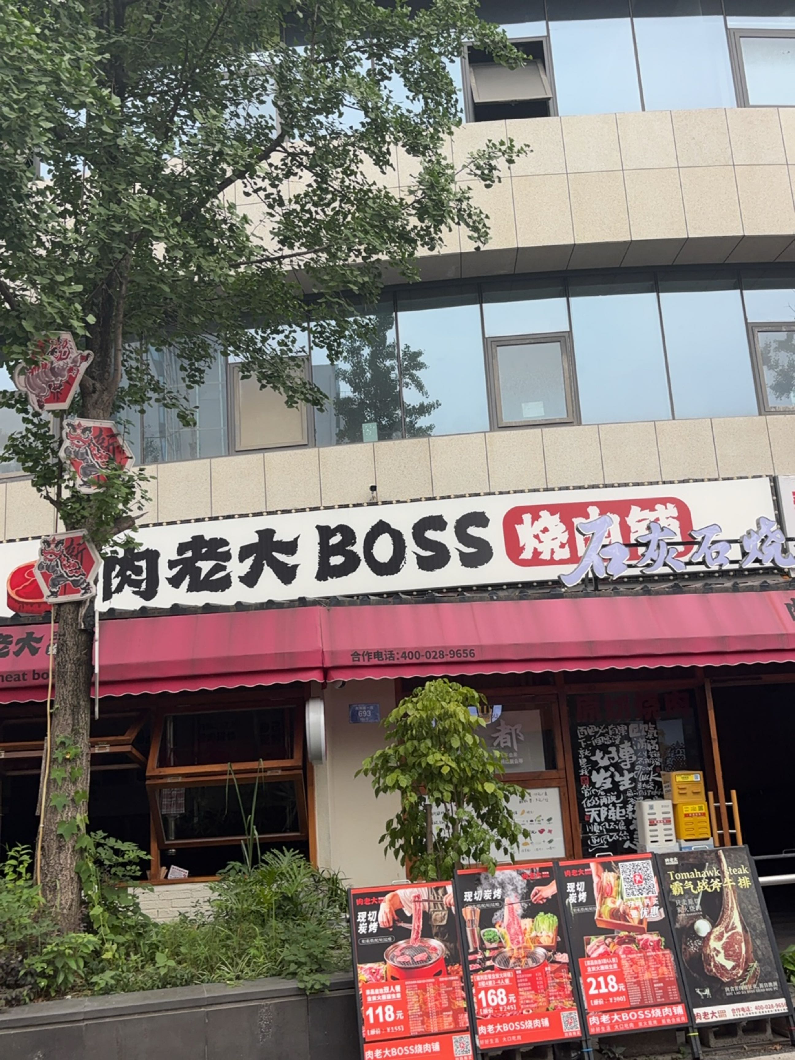 肉老大·boss烧肉铺(武侯新城店)