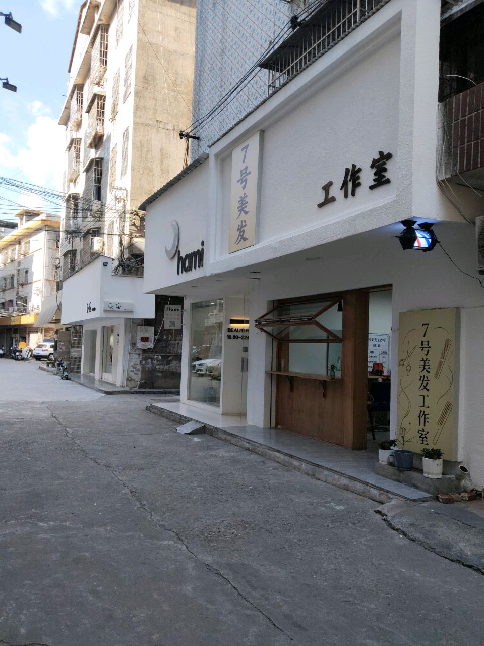 7号美发