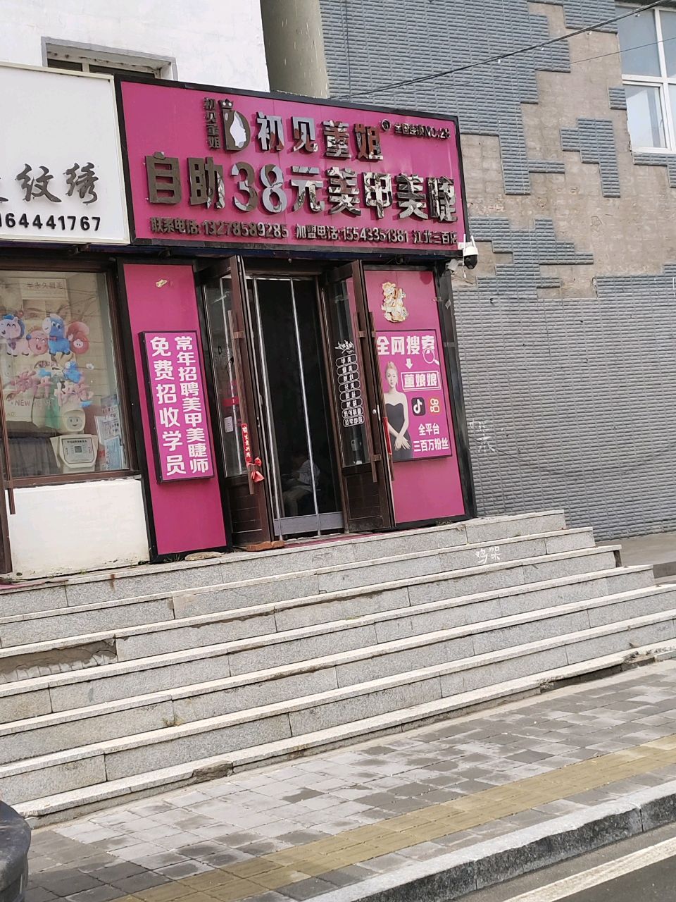 初见董姐38元自助美甲美睫(江北三百店)