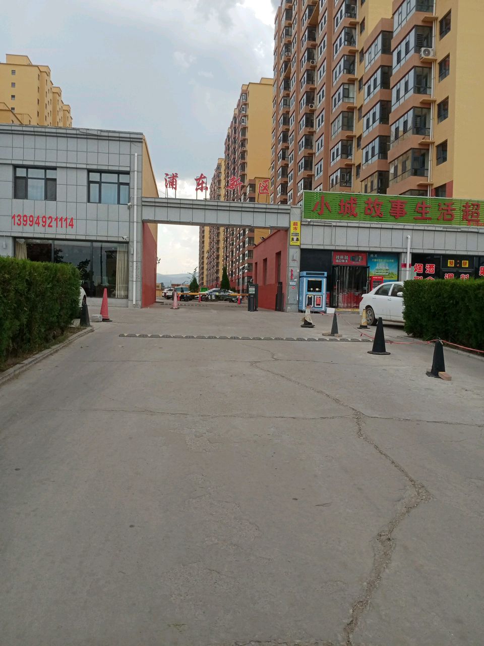 小城故事生活超市