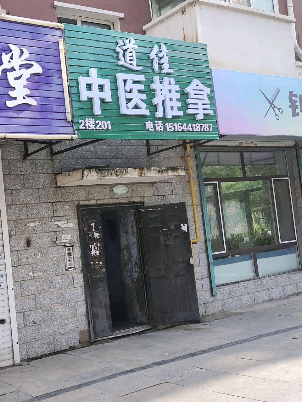 道佳中医推拿院(爱珂国际社区店)
