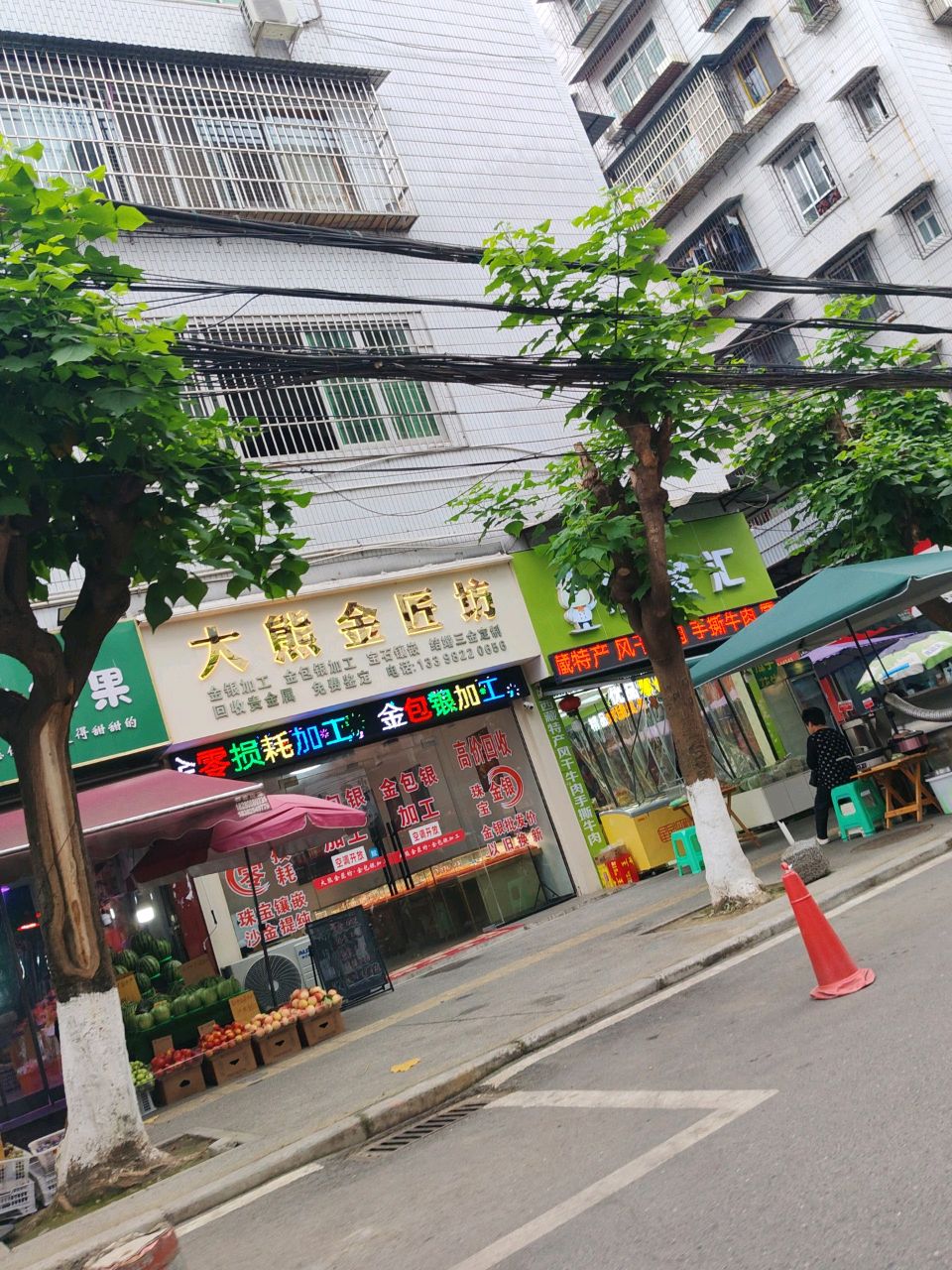 大熊金匠坊