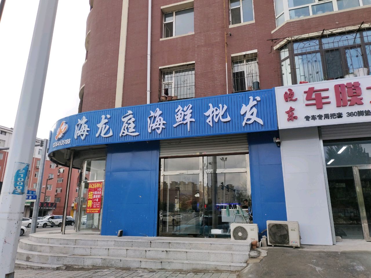 海龙庭海鲜批发店