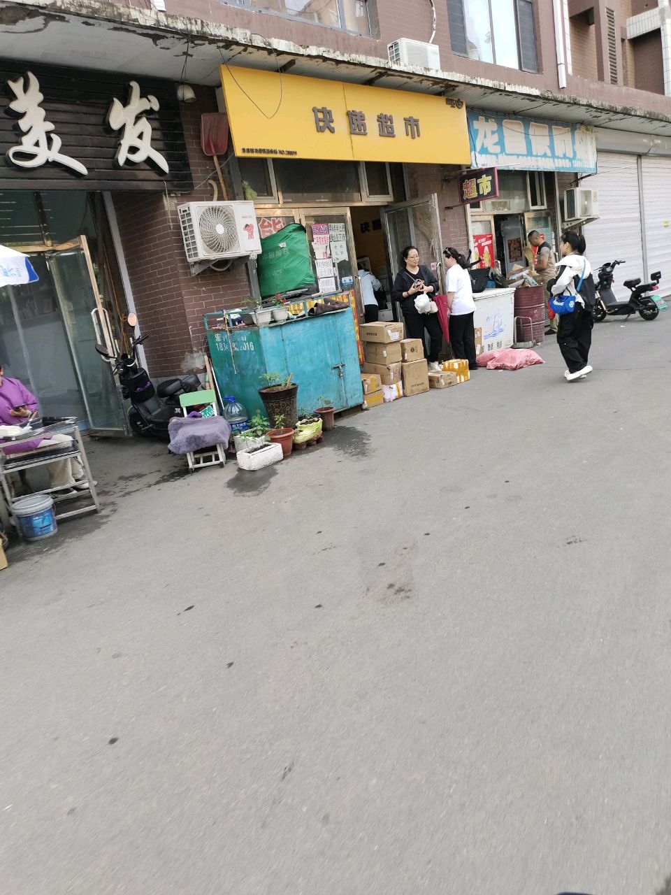 快递超市(康庭雅苑店)