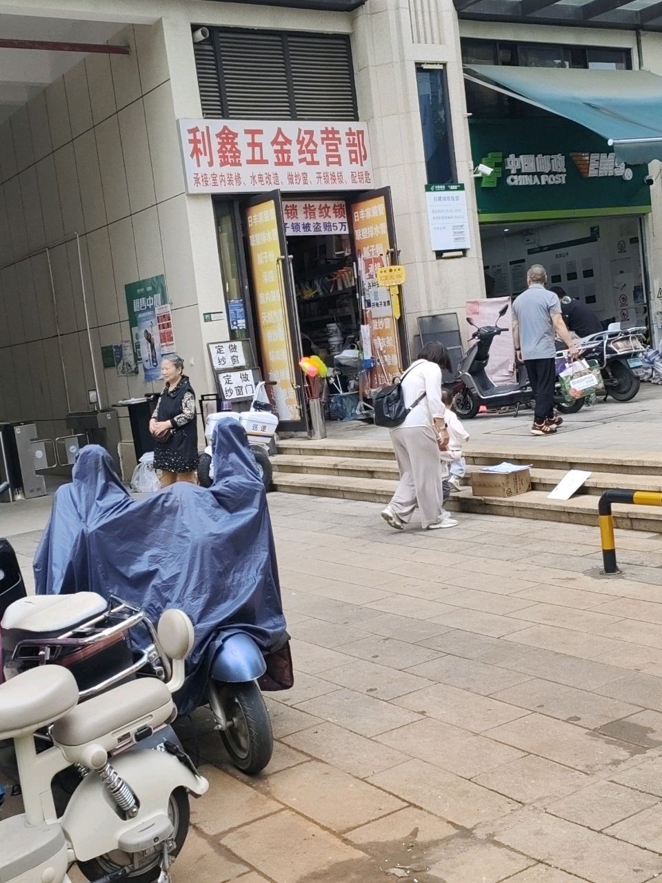 利鑫五金经营部(白麓城店)