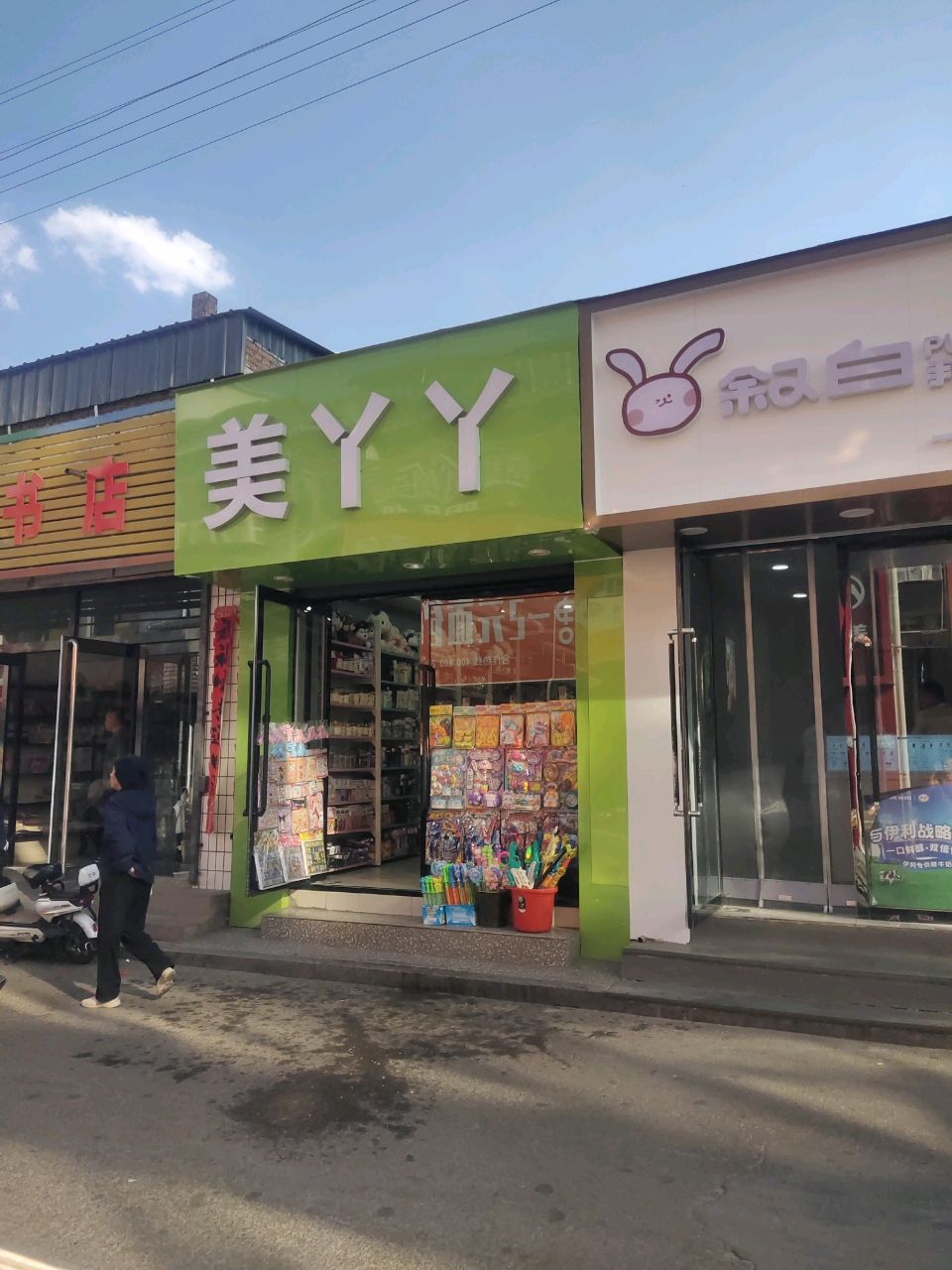 美丫丫饰品(人民西路店)