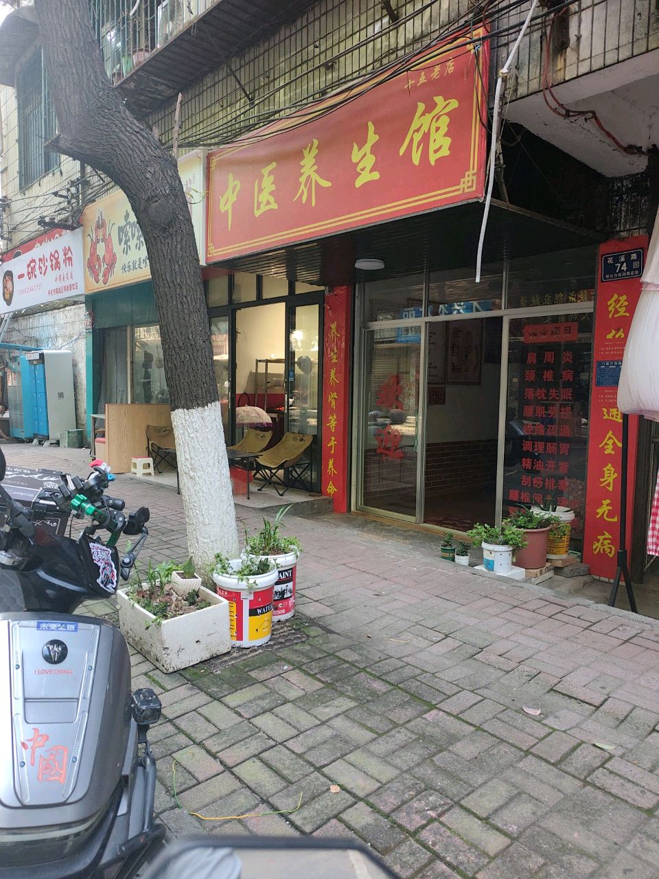 中医养生馆(花溪路店)