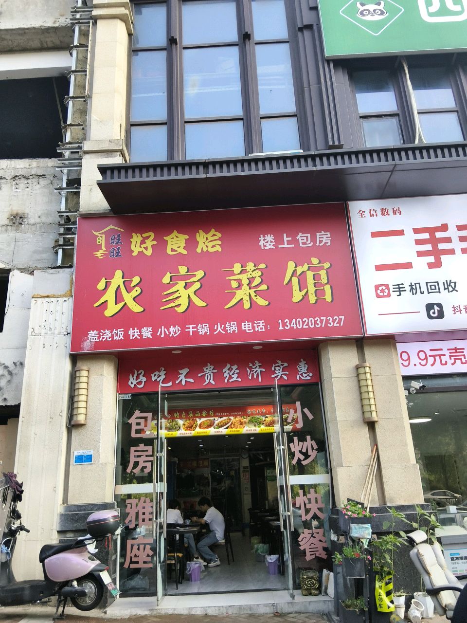 二手手机专卖