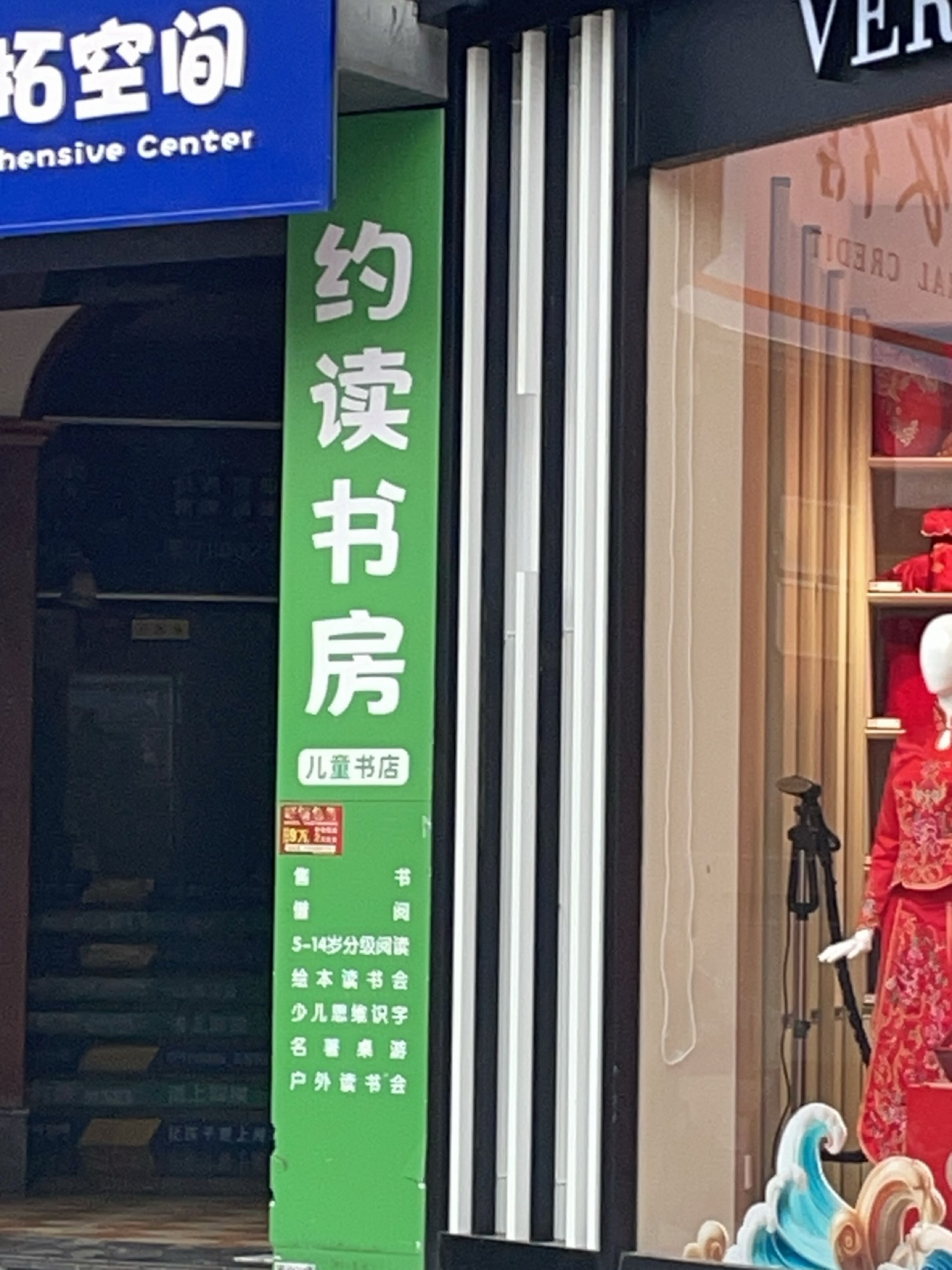 约读书房儿童书店
