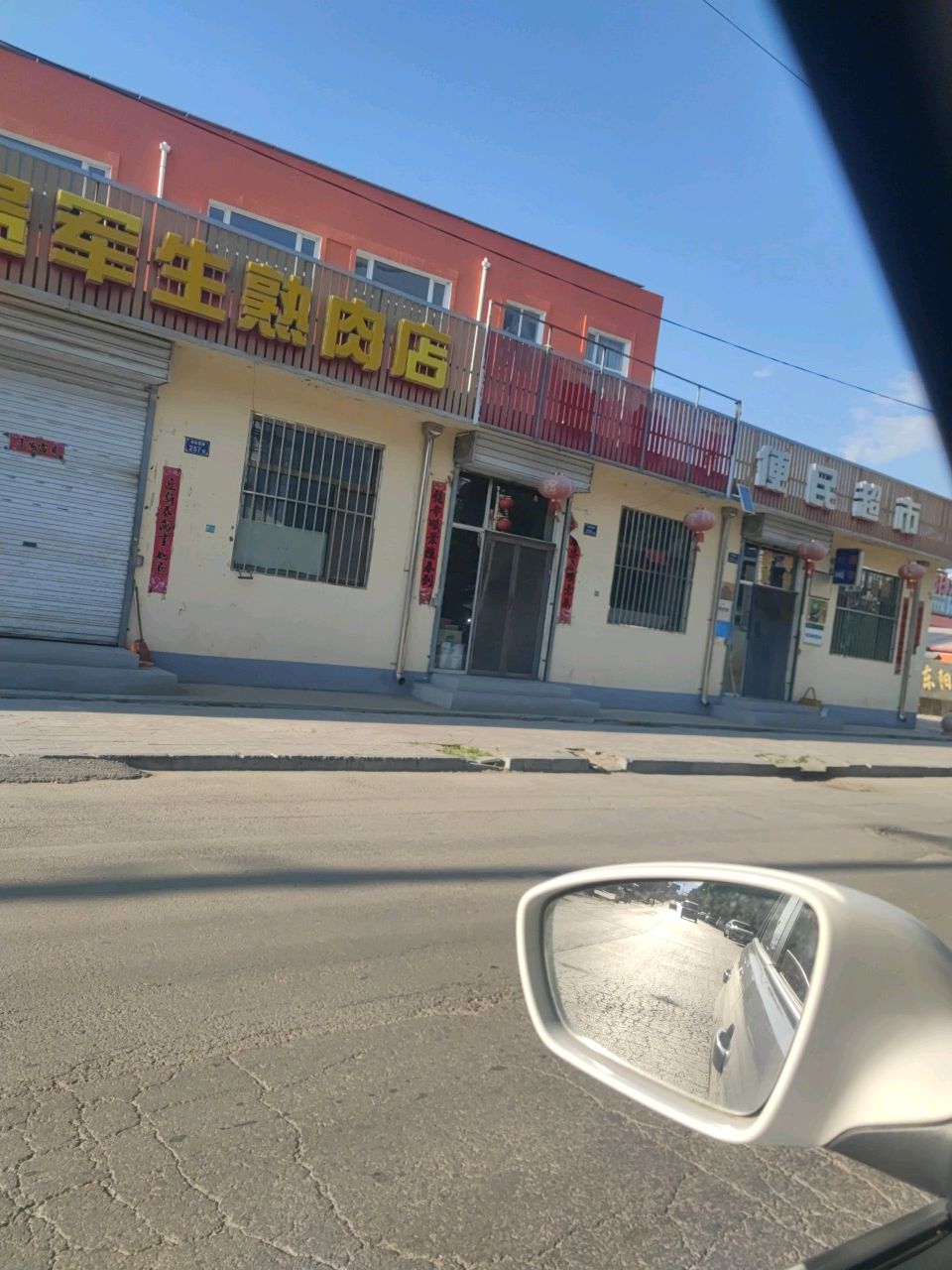 便民超市