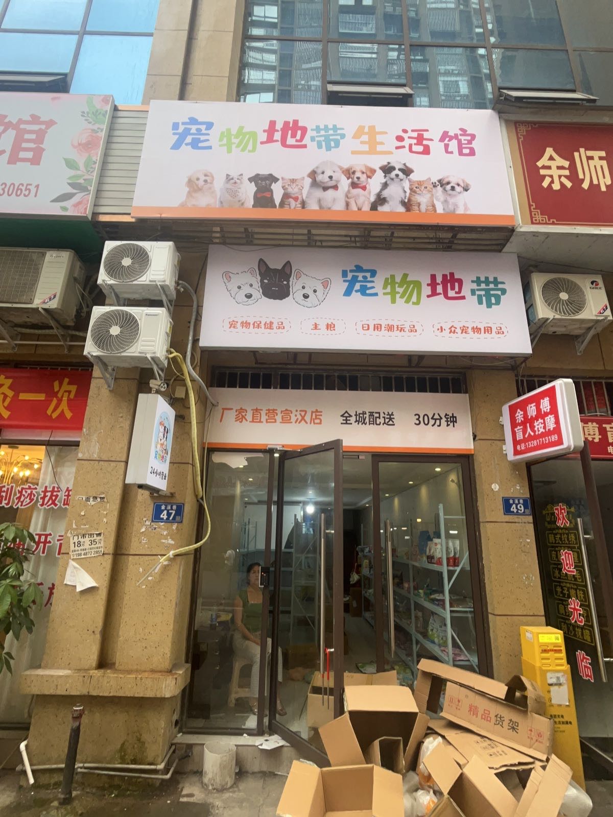 宠物地带生活馆