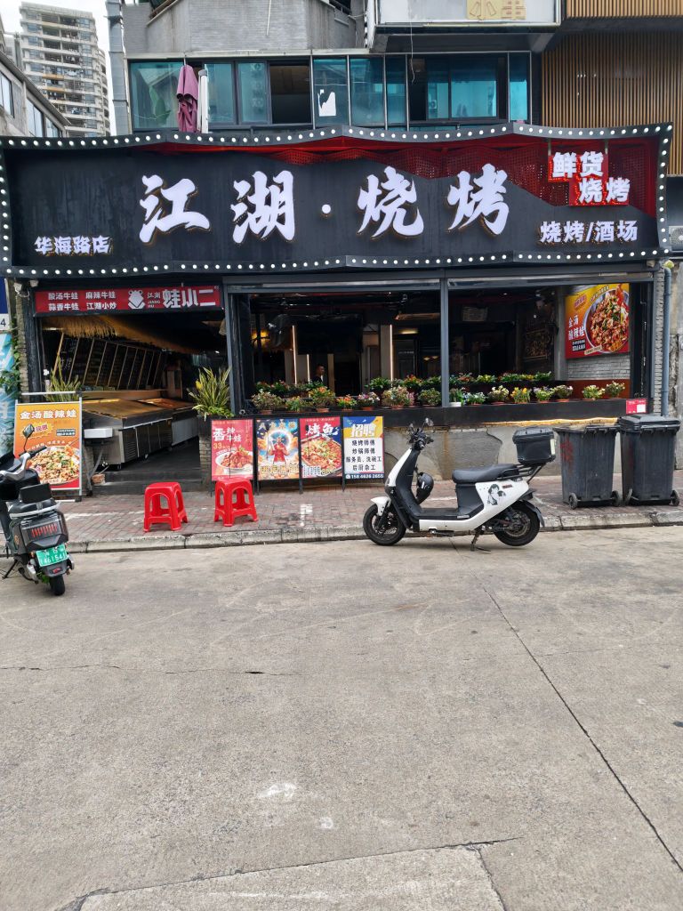 江湖·烧烤