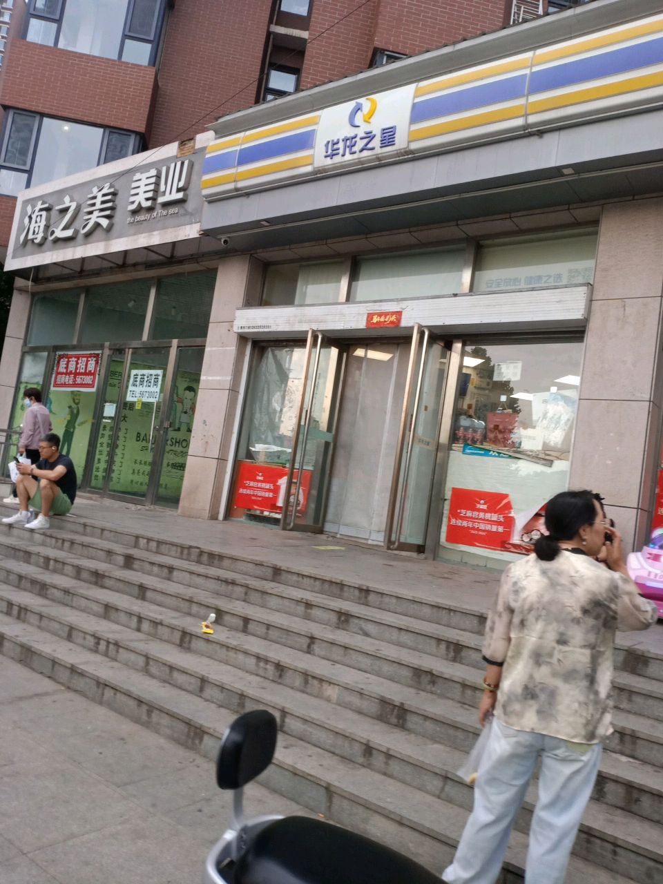 海之美美发