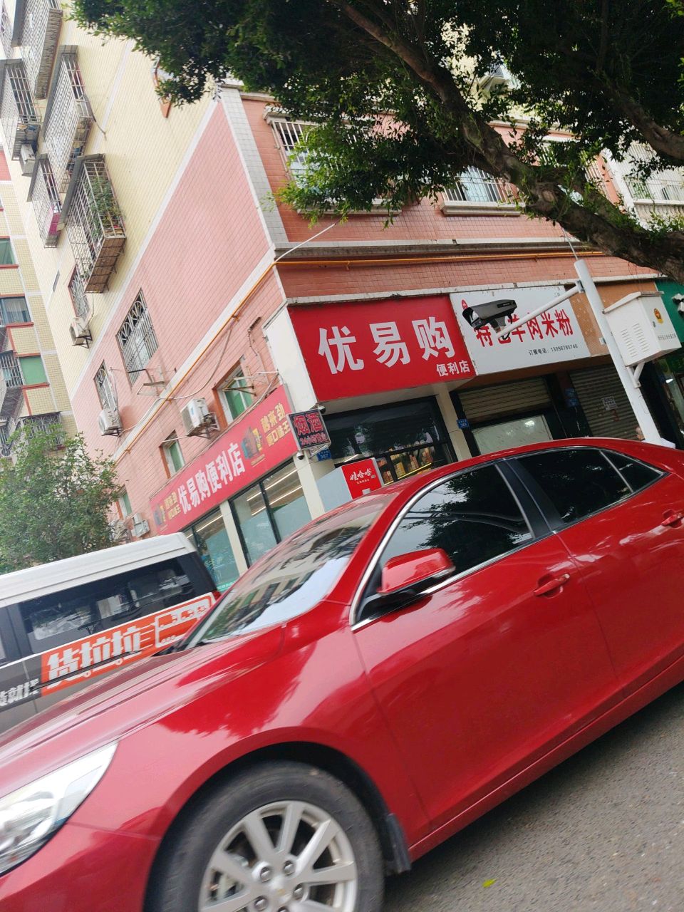 优易购便利店(遂州北路店)