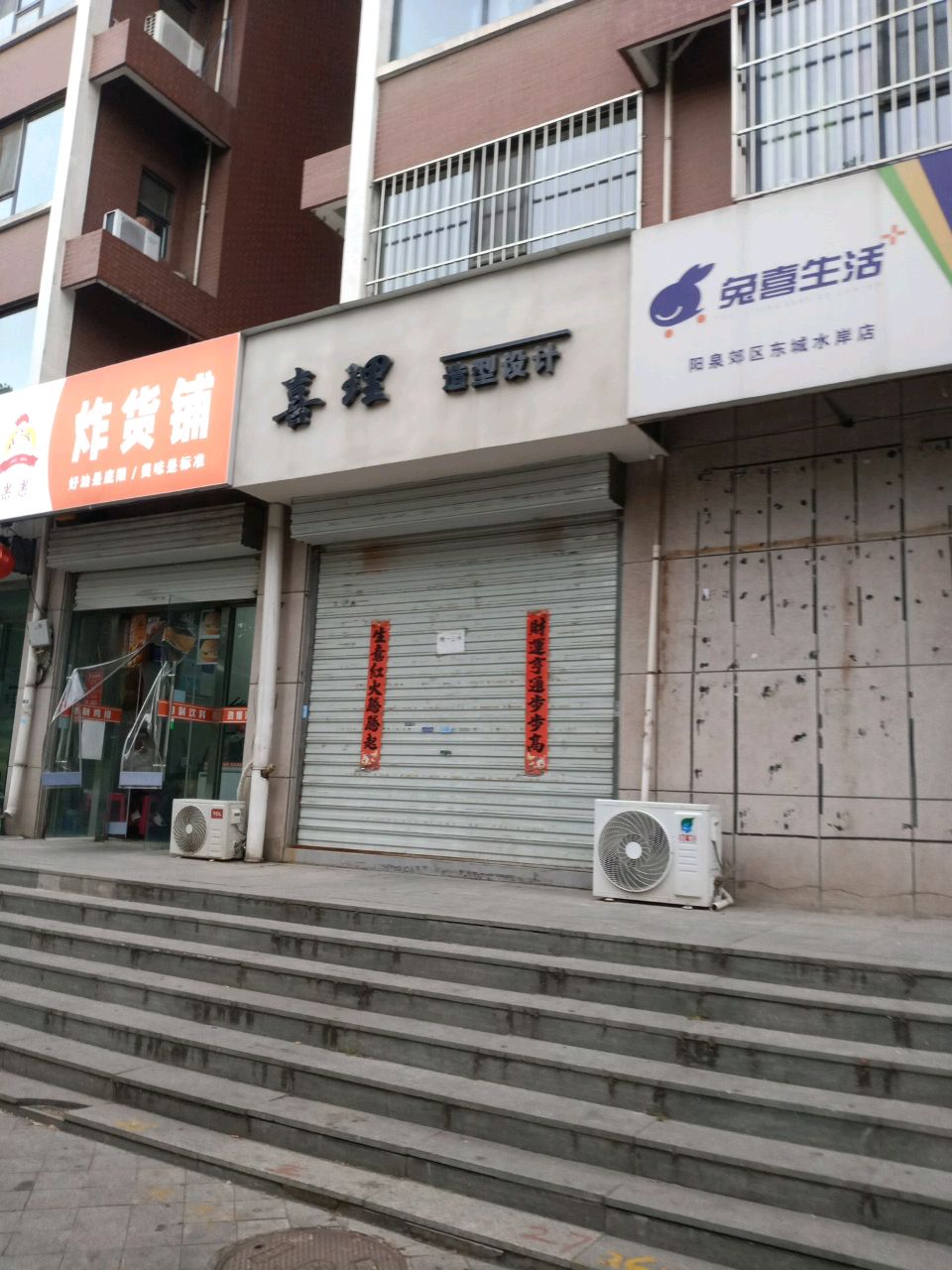 喜理造型设计
