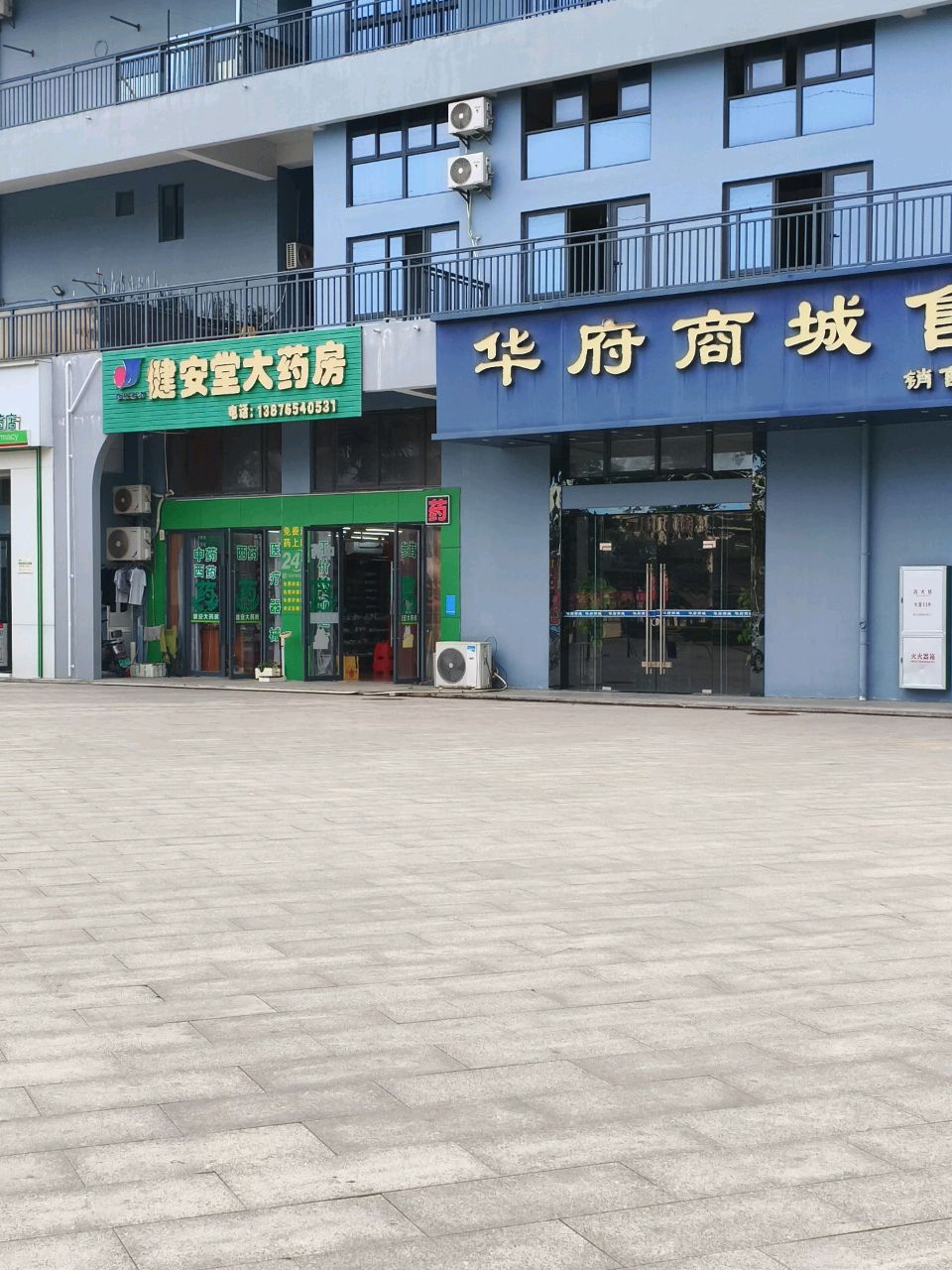 华府商城(华府三期)