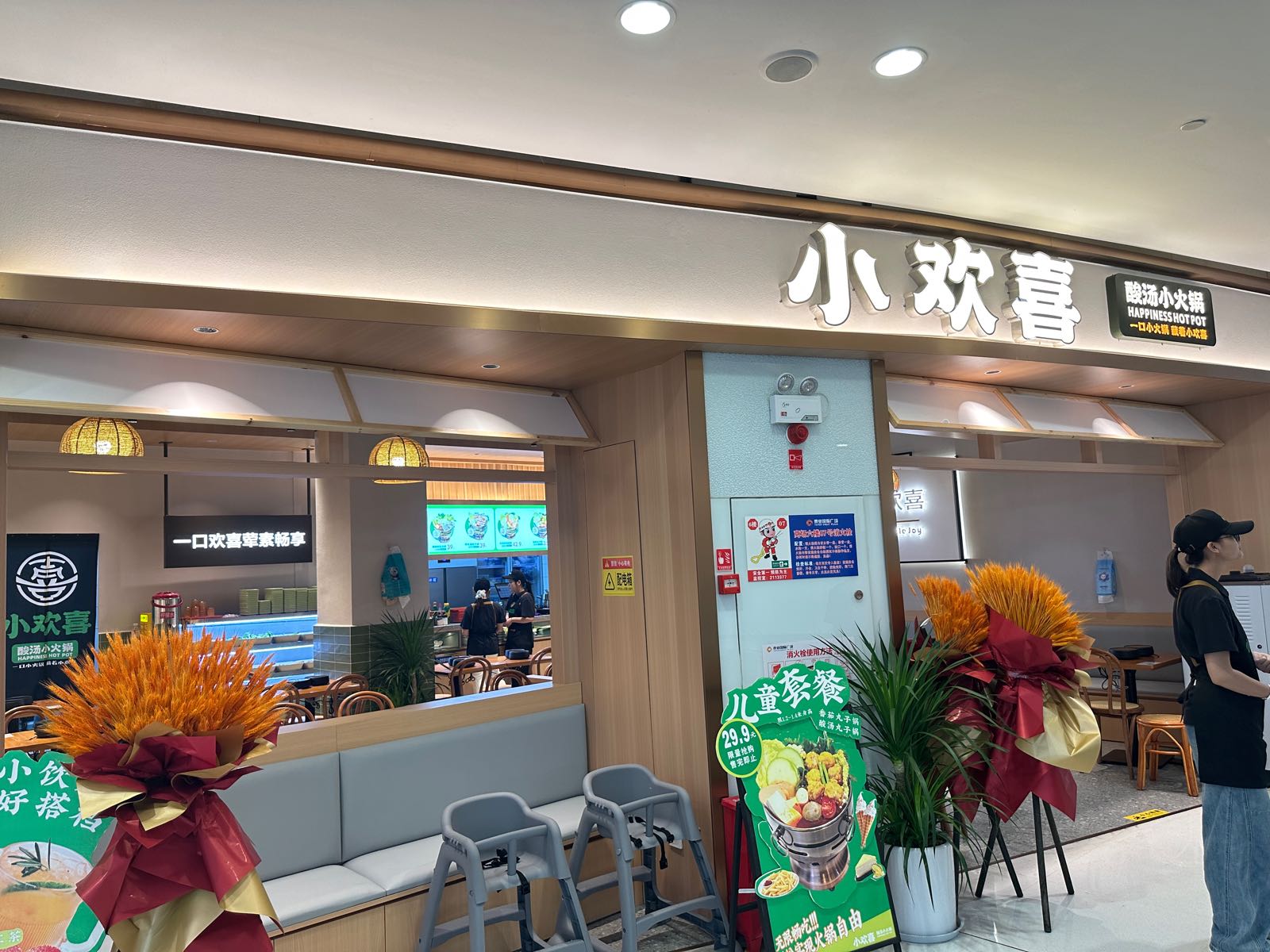 小欢喜酸汤小火锅(昆百大泰业城店)