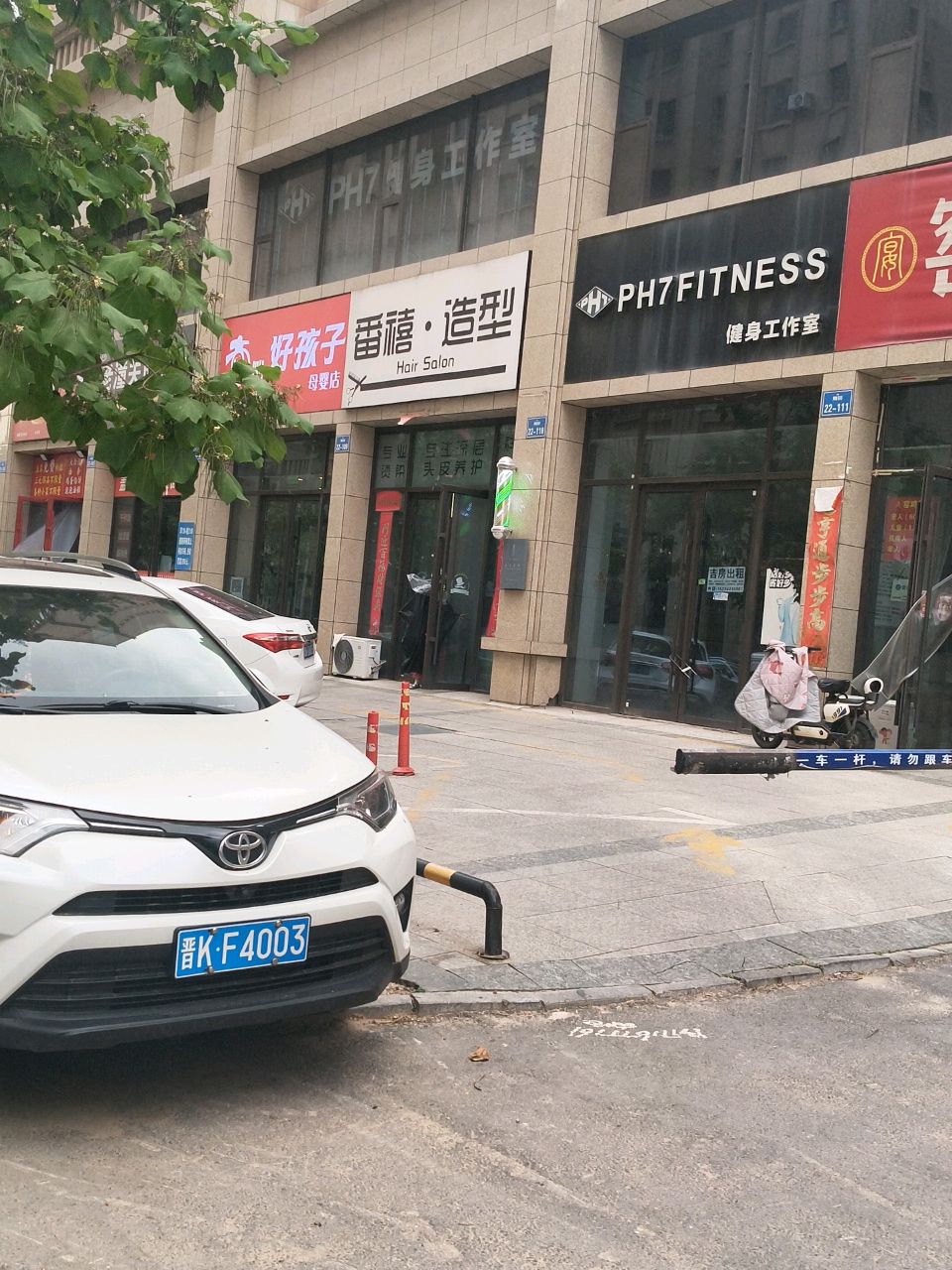 番禧·造型