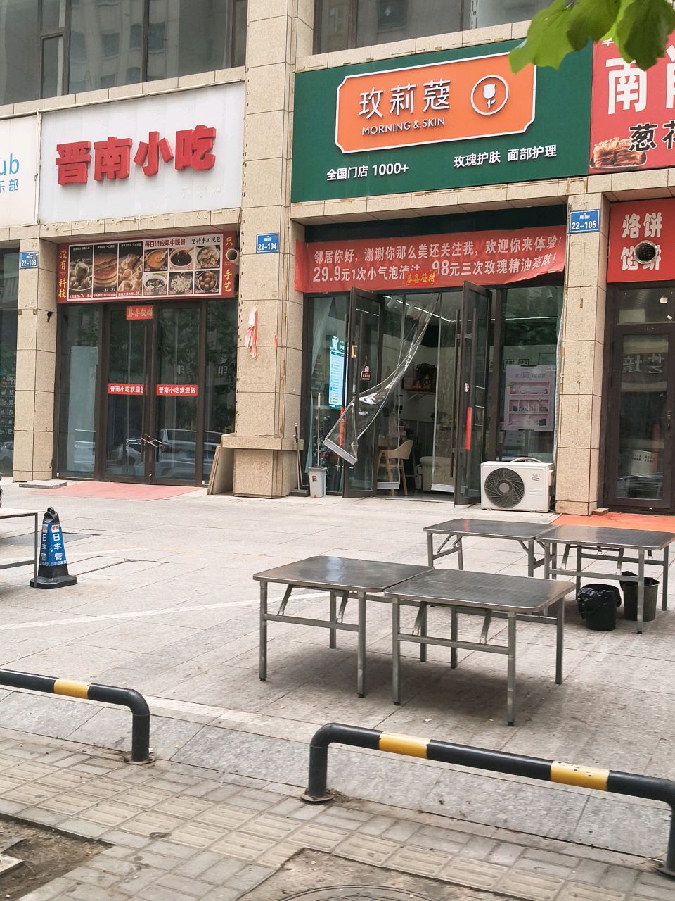 晋南小吃