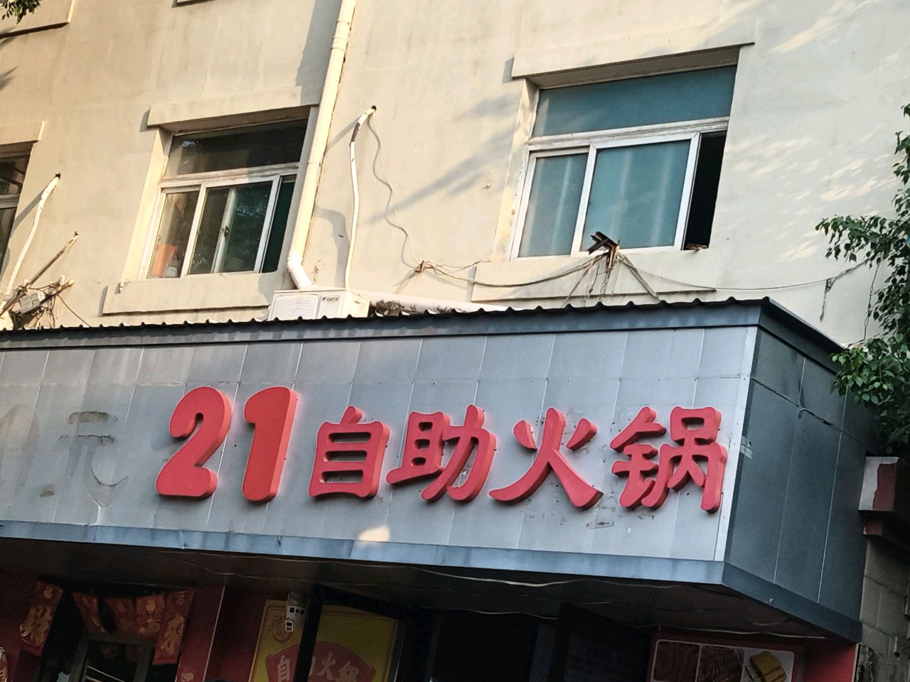 20元自助火锅烧烤海鲜(大唐花园店)
