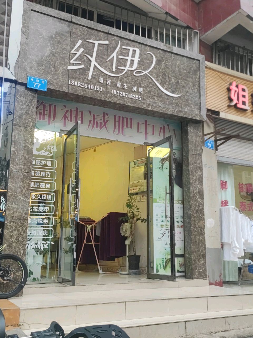 纤伊人美容养生