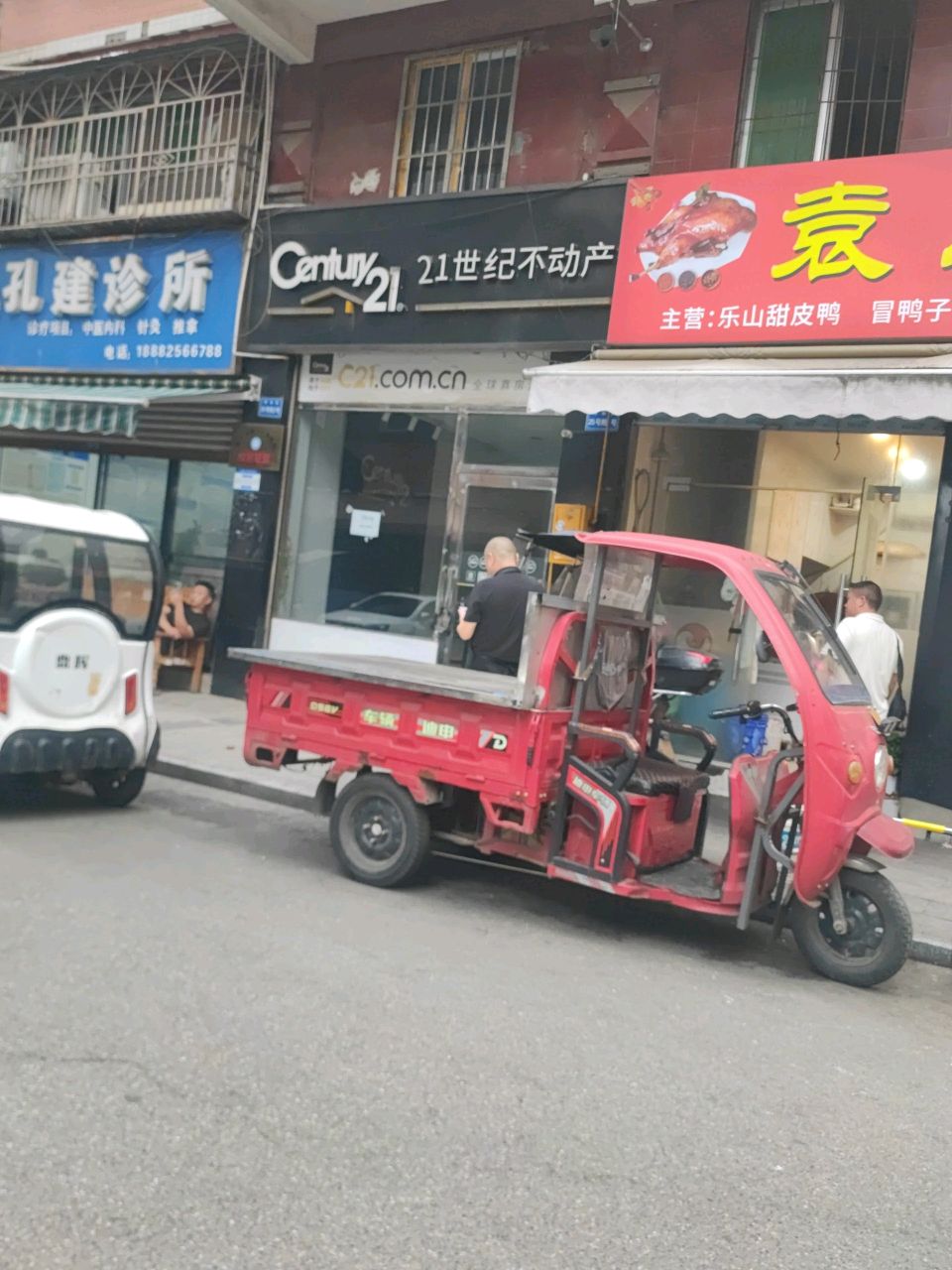 孔建诊所