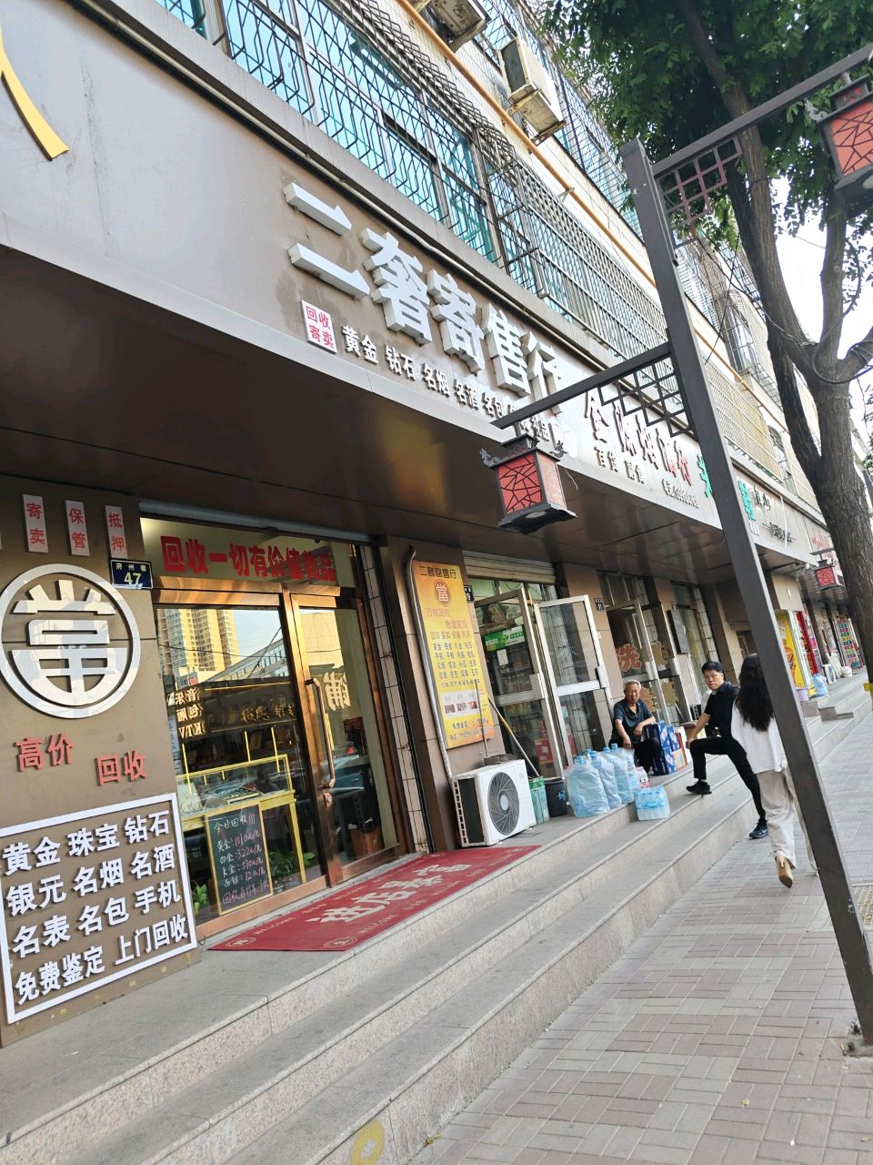二奢寄售行