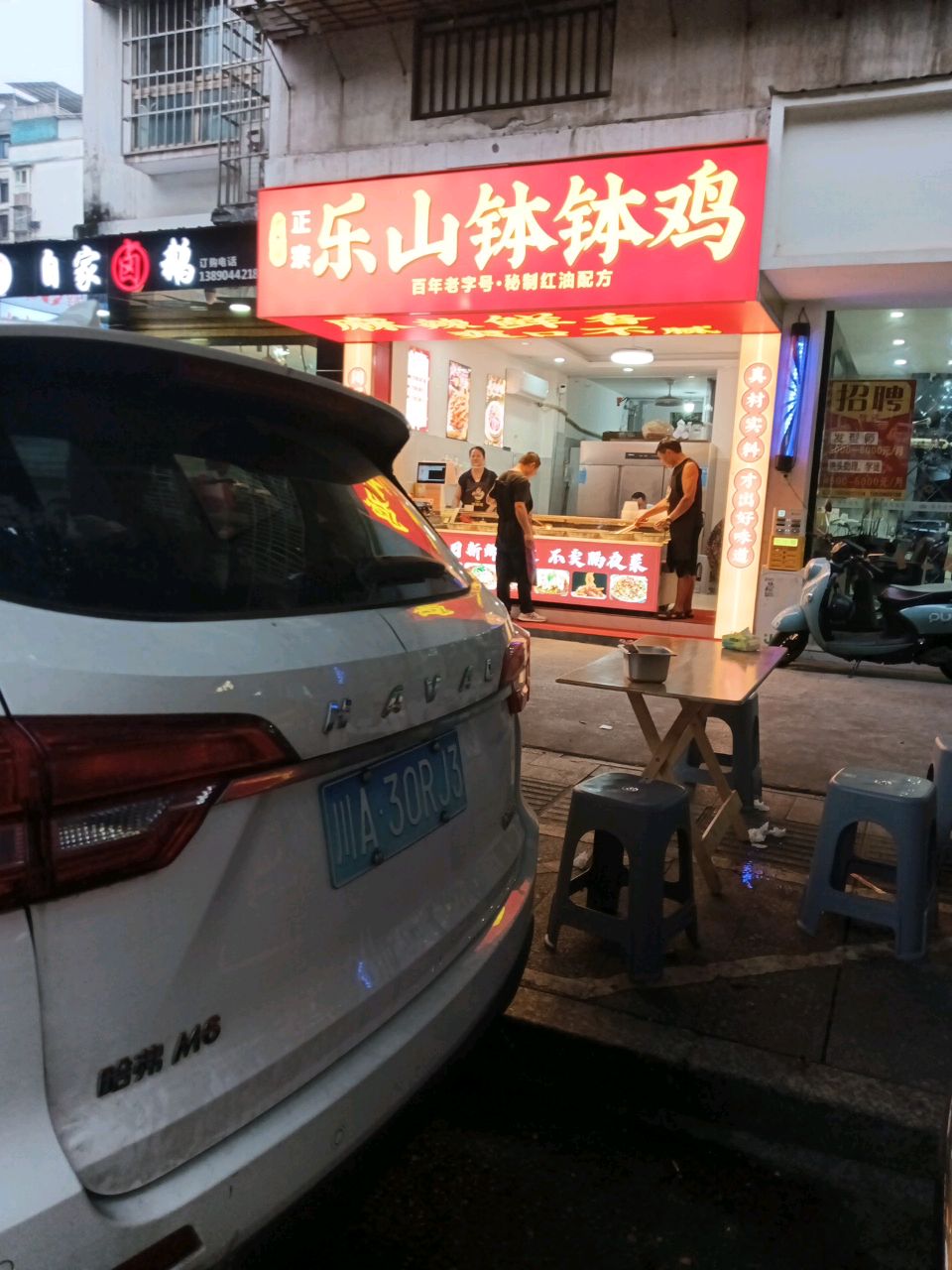 尹六孃乐山钵钵鸡(桂园路店)
