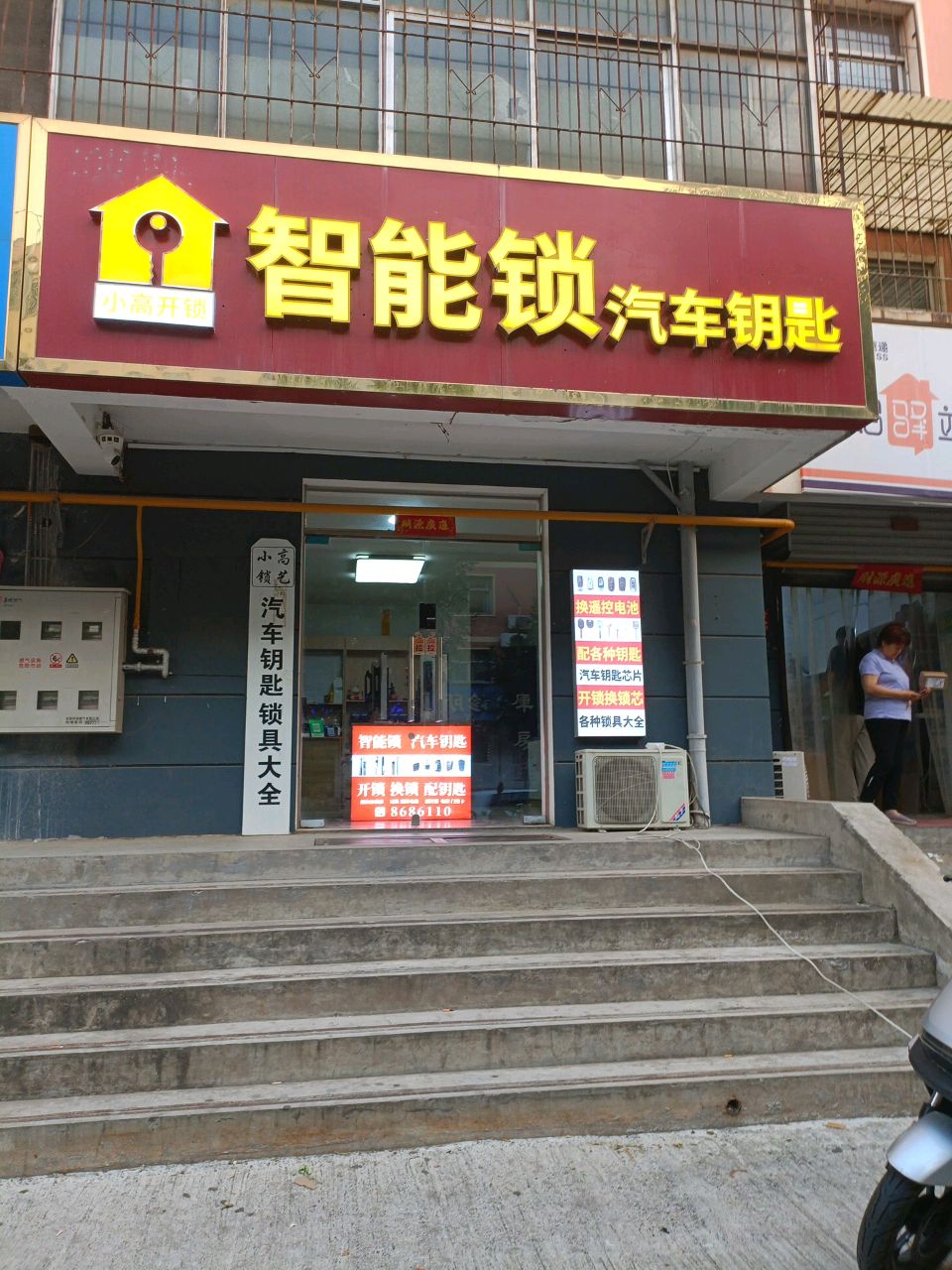 小张开锁