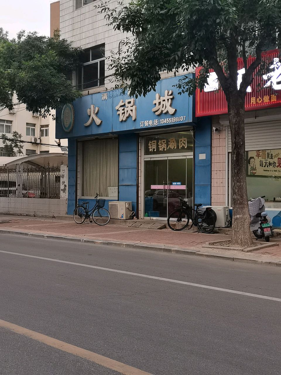 老白清真火锅城