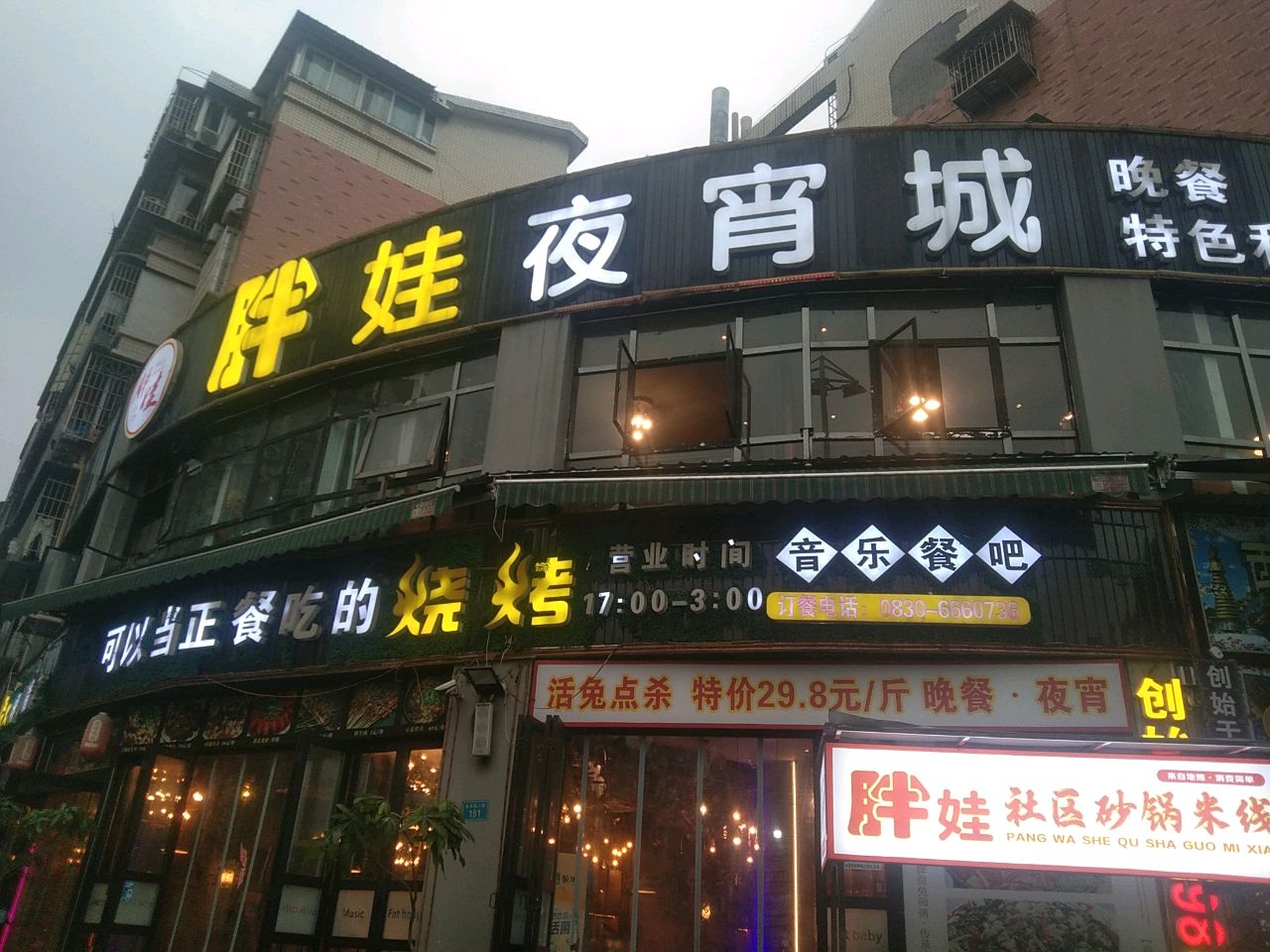 胖娃夜宵城(龙马潭中医院店)